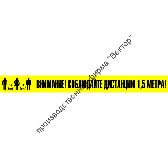 Знак SD-03 «Соблюдайте дистанцию»