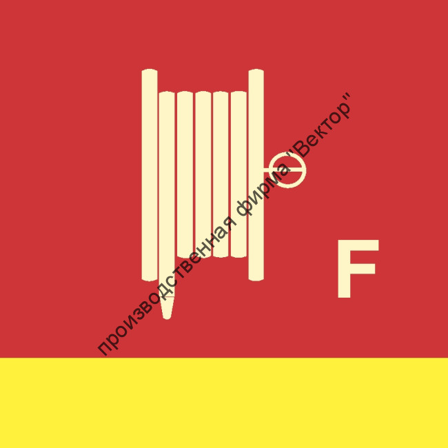 Знак ИМО 06.087 «Пожарный рукав и ствол для пены»