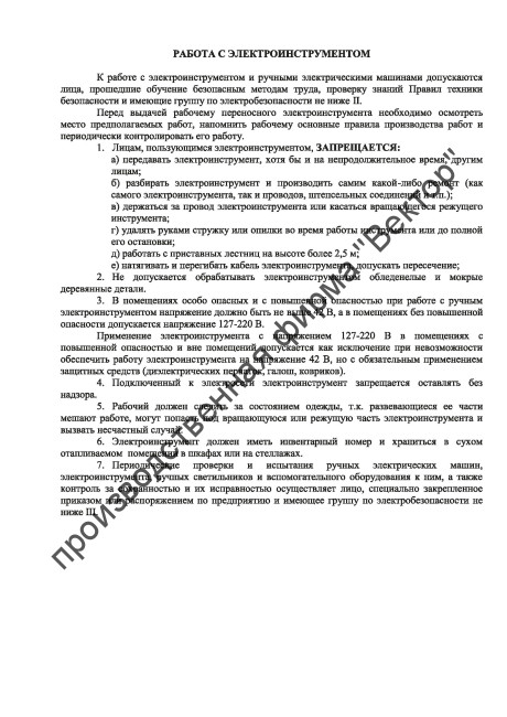 Журнал учёта, проверки и испытания электроинструмента и вспомогательного оборудования к нему