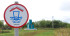 Знак «Зона санитарной охраны» (VO-26)