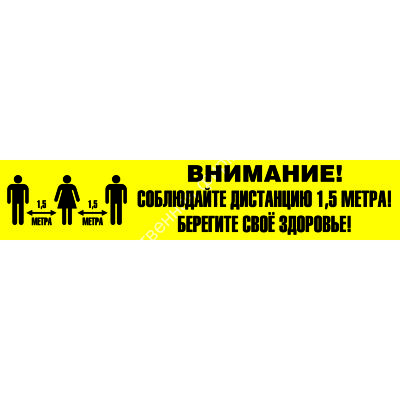 Знак SD-04 «Соблюдайте дистанцию»