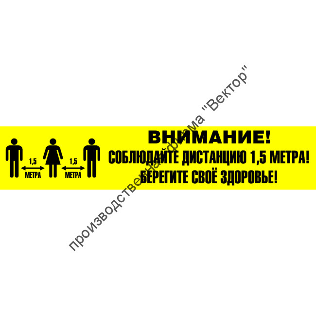 Знак SD-04 «Соблюдайте дистанцию»