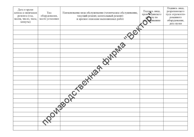 Журнал технического обслуживания и ремонта оборудования (Форма N 39-Э)
