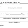 Удостоверения о проверке знаний обслуживающего персонала (крановщиков, их помощников, слесарей, электромонтеров, наладчиков приборов безопасности и стропальщиков)