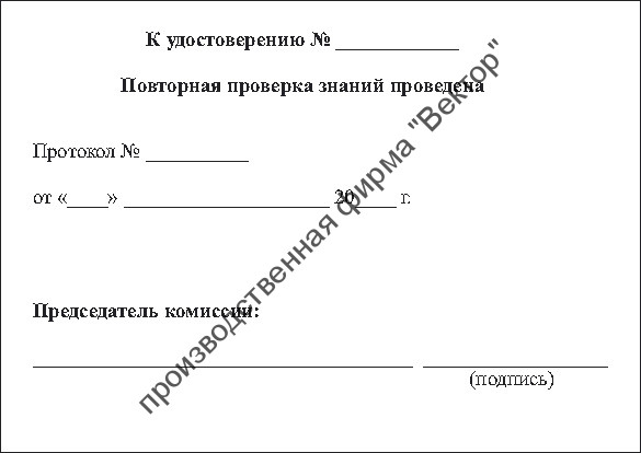 Удостоверения о проверке знаний обслуживающего персонала (крановщиков, их помощников, слесарей, электромонтеров, наладчиков приборов безопасности и стропальщиков)