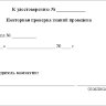 Удостоверения о проверке знаний обслуживающего персонала (крановщиков, их помощников, слесарей, электромонтеров, наладчиков приборов безопасности и стропальщиков)