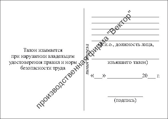 Удостоверения о проверке знаний обслуживающего персонала (крановщиков, их помощников, слесарей, электромонтеров, наладчиков приборов безопасности и стропальщиков)