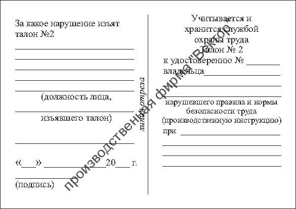 Удостоверения о проверке знаний обслуживающего персонала (крановщиков, их помощников, слесарей, электромонтеров, наладчиков приборов безопасности и стропальщиков)