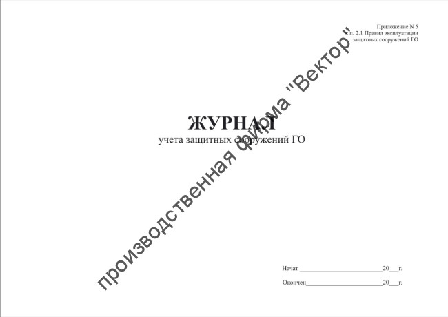 Журнал учета оборудования