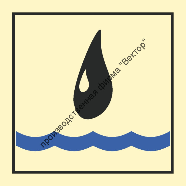 Знак ИМО 07.006 «Оборудование для очистки загрязнения нефтью»