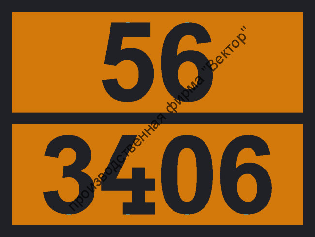 Табличка опасного груза «Бария перхлората раствор» (56-3406)