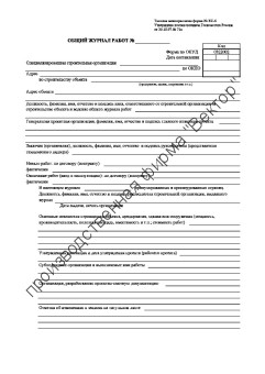 Общий журнал работ (форма КС-6) Общий журнал работ (форма КС-6)