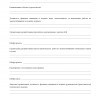 Журнал замоноличивания монтажных стыков и узлов