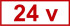 Знак «24 v» (4.1.3)