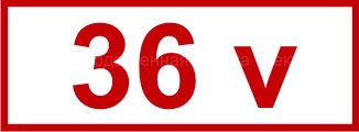 Знак «36 v» (4.1.4)