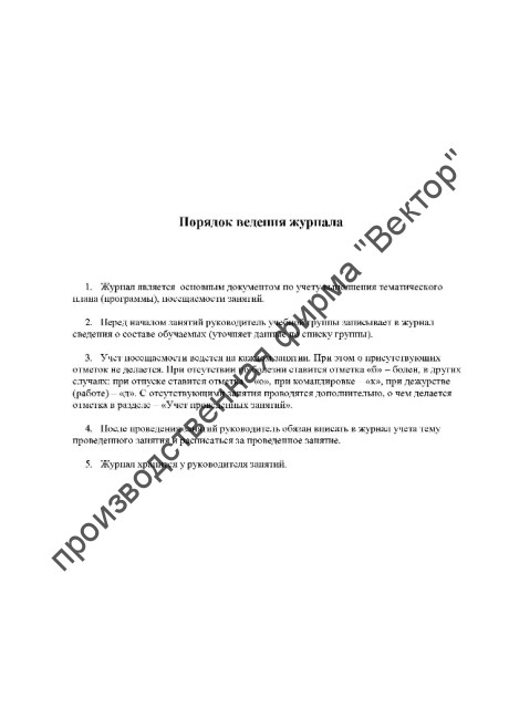 Журнал учёта занятий по охране труда