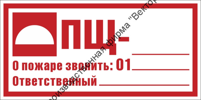 Знак F106 «Пожарный щит №»