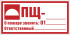 Знак F106 «Пожарный щит №»