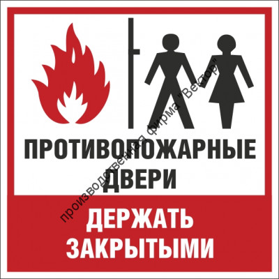 Знак F108 «Противопожарные двери держать закрытыми»