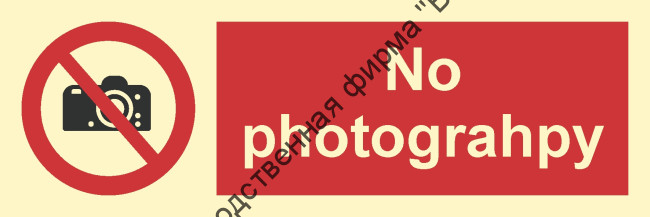 Знак ИМО 09.052 «Фотографировать запрещено»