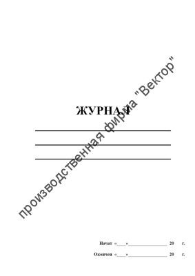 Книга учета материальных ценностей (Форма 8)