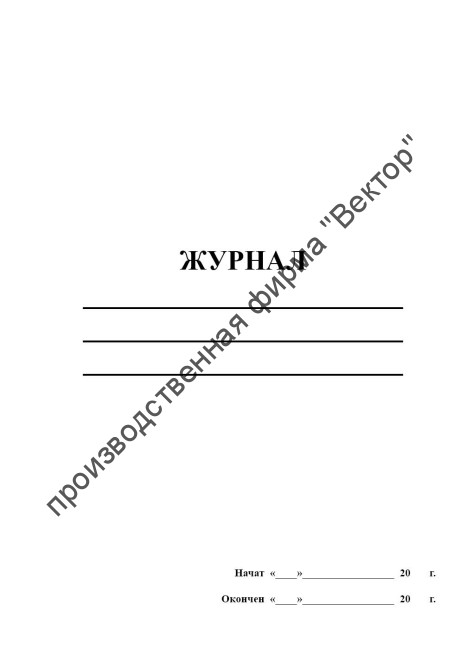 Книга учета материальных ценностей (Форма 8)