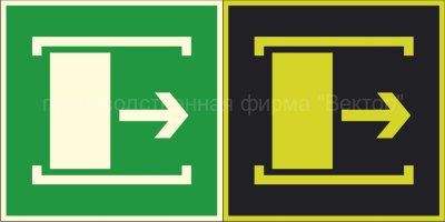 Фотолюминесцентный знак E20 «Для открывания сдвинуть»