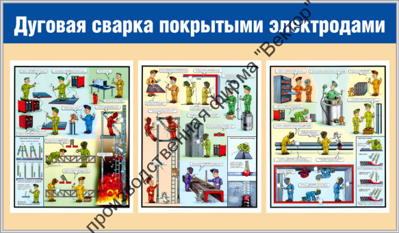 Стенд «Дуговая сварка покрытыми электродами»