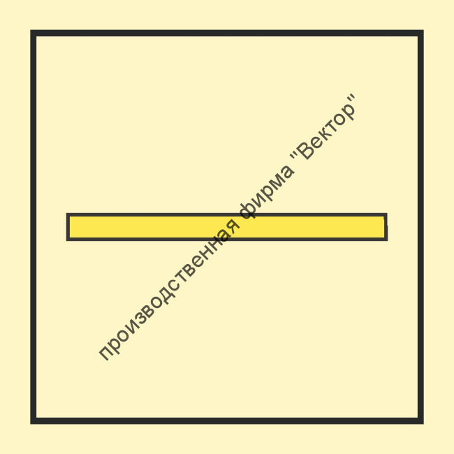 Знак ИМО 05.037 «Перекрытие класса «В»»