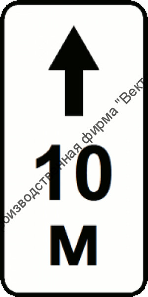 Дорожный знак 8.2.2 "Зона действия"