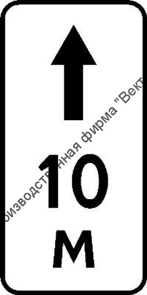 Дорожный знак 8.2.2 "Зона действия"