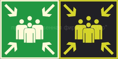 Фотолюминесцентный знак E21 «Пункт (место) сбора»