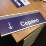 Подвесные таблички