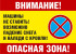 Информационный щит «Опасная зона. Возможно падение снега и наледи»