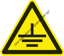 Знак «Заземление» (4.1.9-c)