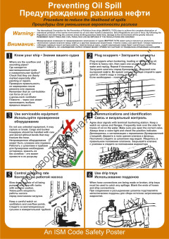 Плакат ИМО «Предупреждение разлива нефти». Вариант 1 (RUS/ENG)