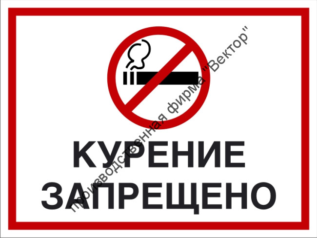 Комбинированный знак «Курение запрещено» (CP01-03)