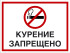 Комбинированный знак «Курение запрещено» (CP01-03)