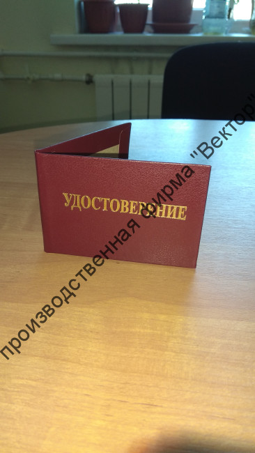 Корочка «Удостоверение», тёмно-вишнёвый бумвинил, 65х95 мм