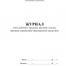 Журнал учета рабочего времени, времени отдыха, времени управления транспортным средством