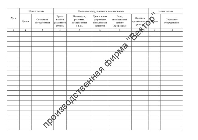 Журнал технического состояния оборудования