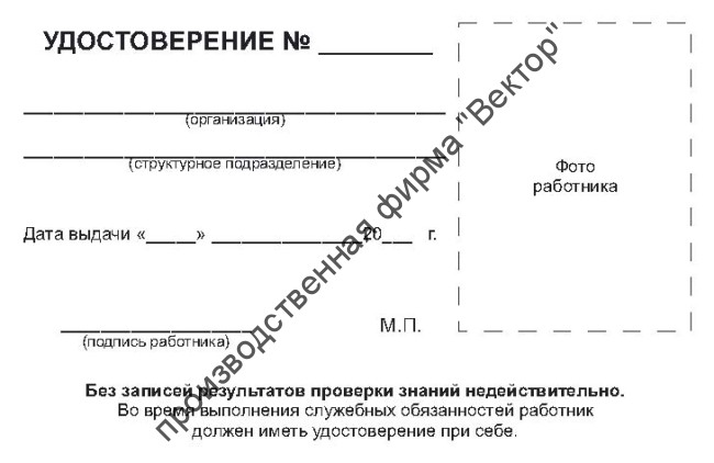 Удостоверение для потребителей электрической энергии