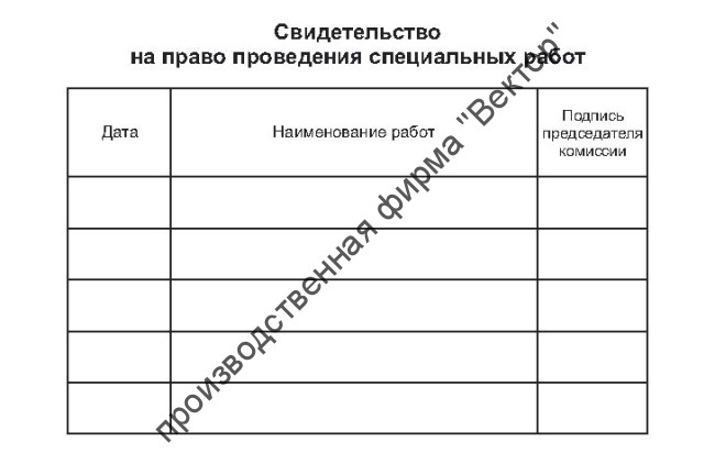 Удостоверение для потребителей электрической энергии