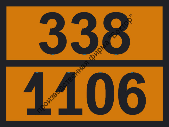 Табличка опасного груза «Амиламин» (338-1106)