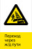 Знак РЖД «Переход через ж/д пути» (RZD-21-01)