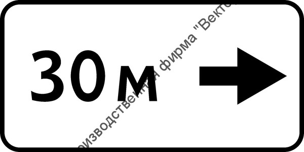 Дорожный знак 8.2.5 "Зона действия"