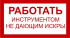 Знак 3.1.4. «Работать инструментом не дающим искры»