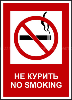 Комбинированный знак «Не курить» (CP01-02)