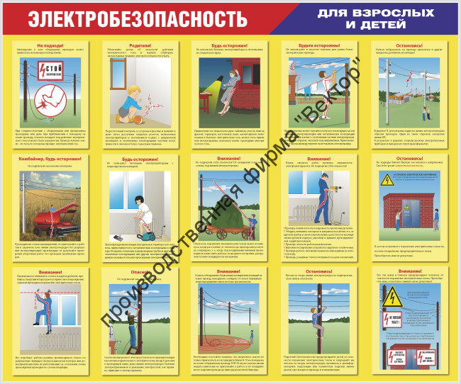 Стенд «Электробезопасность». Вариант 3.