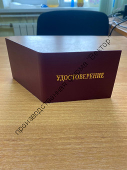 Корочка «Удостоверение», тёмно-вишнёвый бумвинил, 80х110 мм